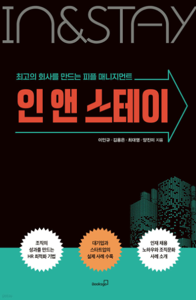 인 앤 스테이