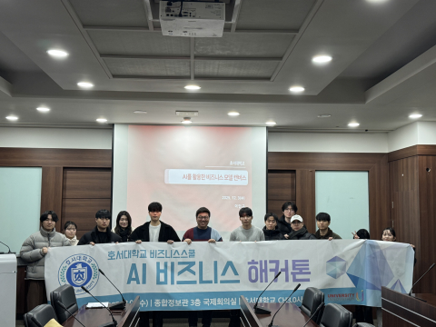 웨이플-호서대 AI 비즈니스 해커톤