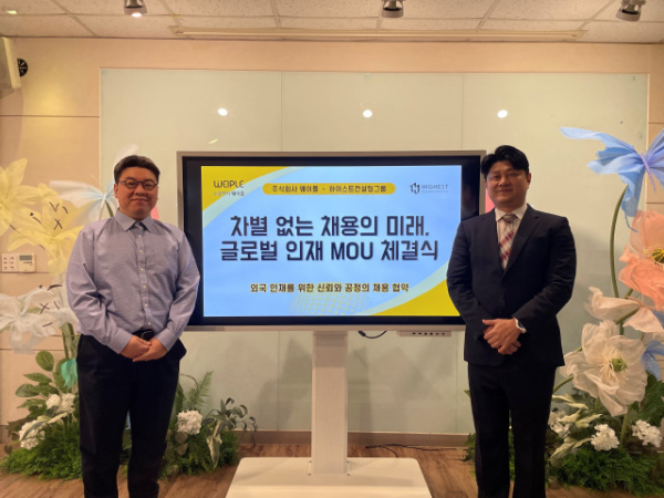웨이플-하이스트컨설팅 MOU
